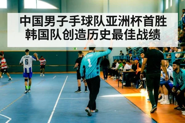 handball team celebration
